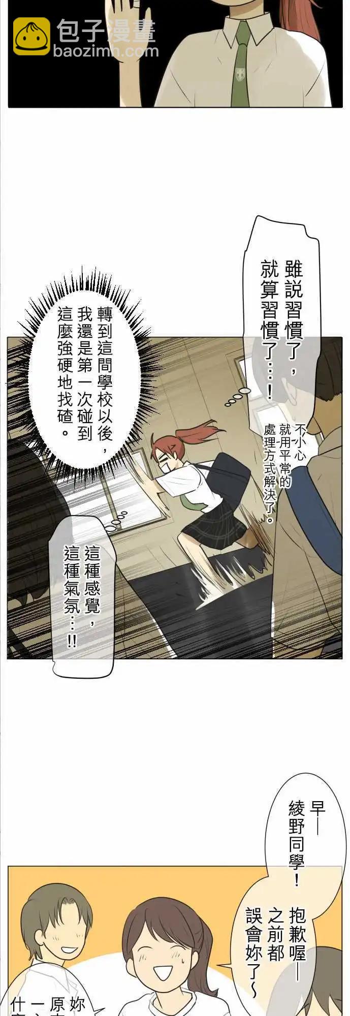 《可可亚79%》第119回 大家一起(1) 第8页