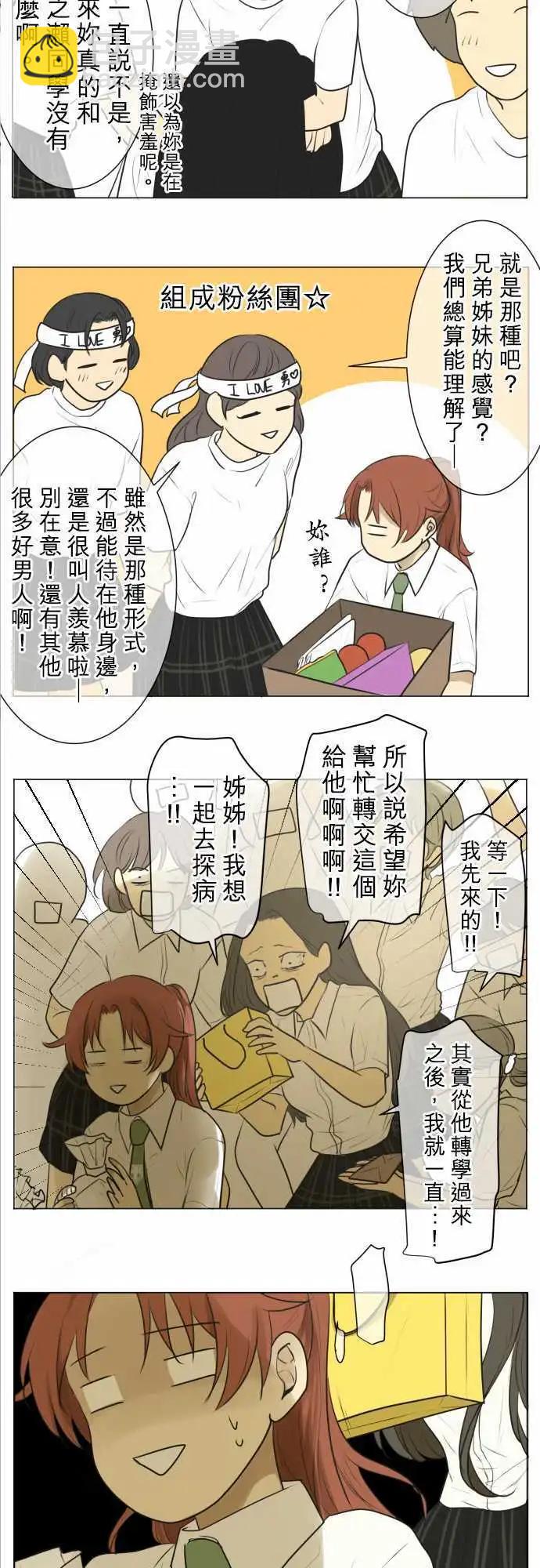 《可可亚79%》第119回 大家一起(1) 第9页