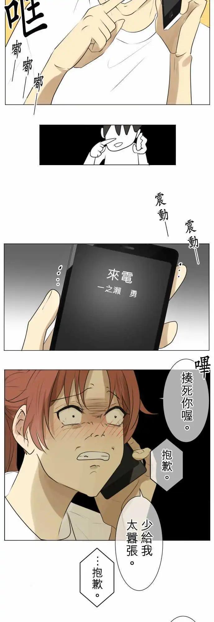 《可可亚79%》第122回 再次恶化(1) 第11页