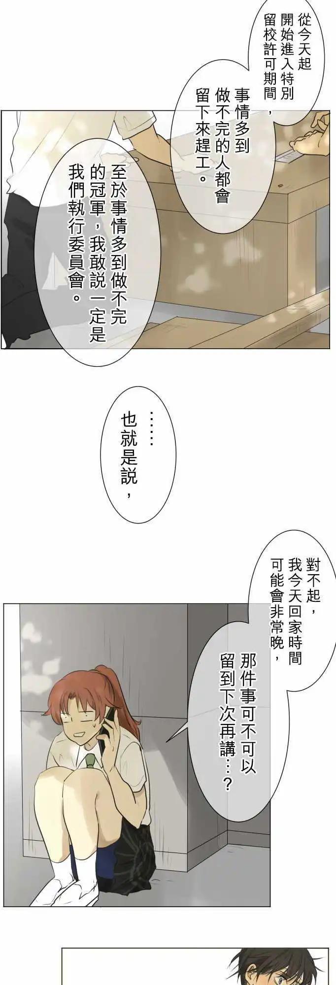 《可可亚79%》第122回 再次恶化(1) 第12页