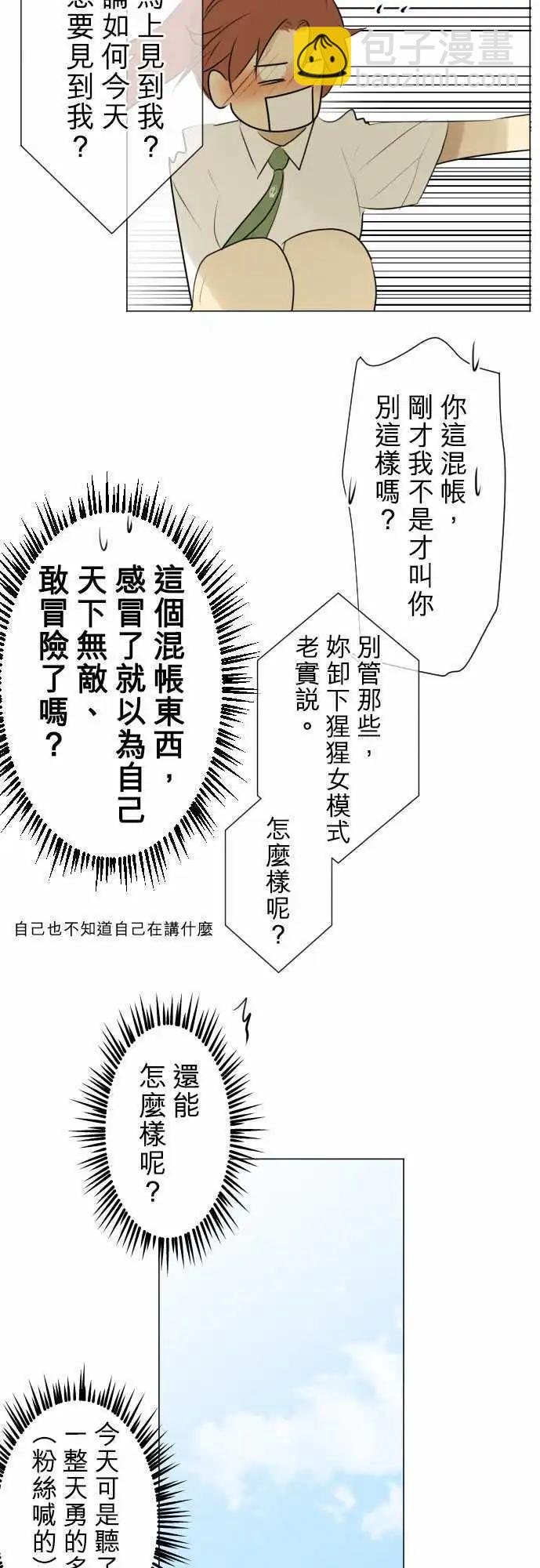 《可可亚79%》第122回 再次恶化(1) 第15页
