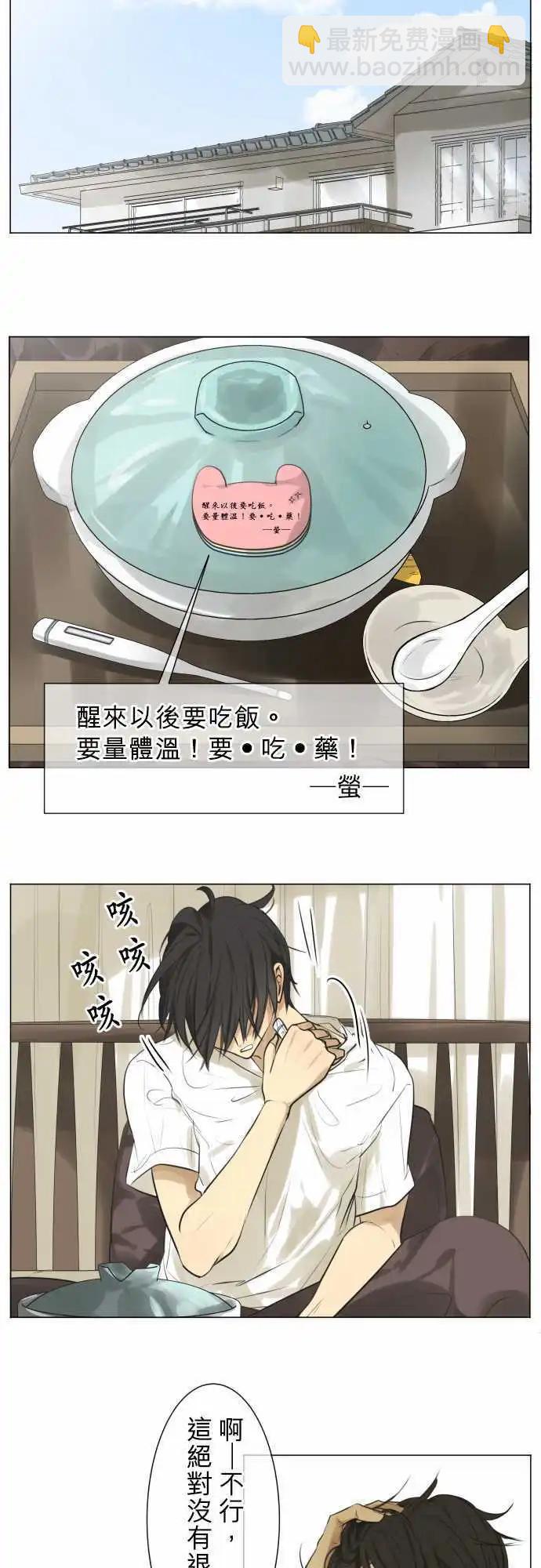《可可亚79%》第122回 再次恶化(1) 第3页