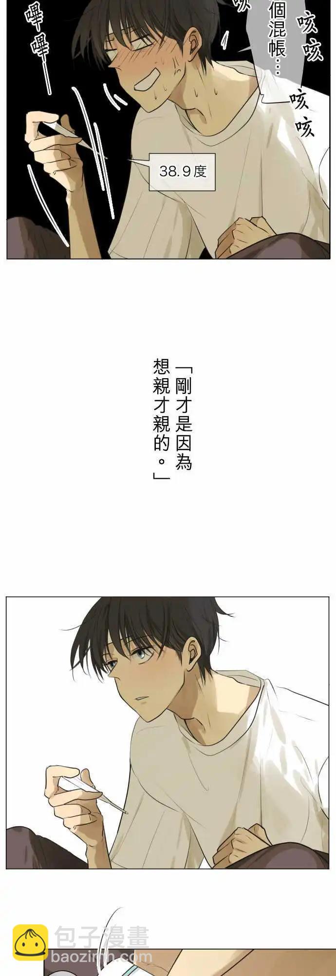 《可可亚79%》第122回 再次恶化(1) 第5页