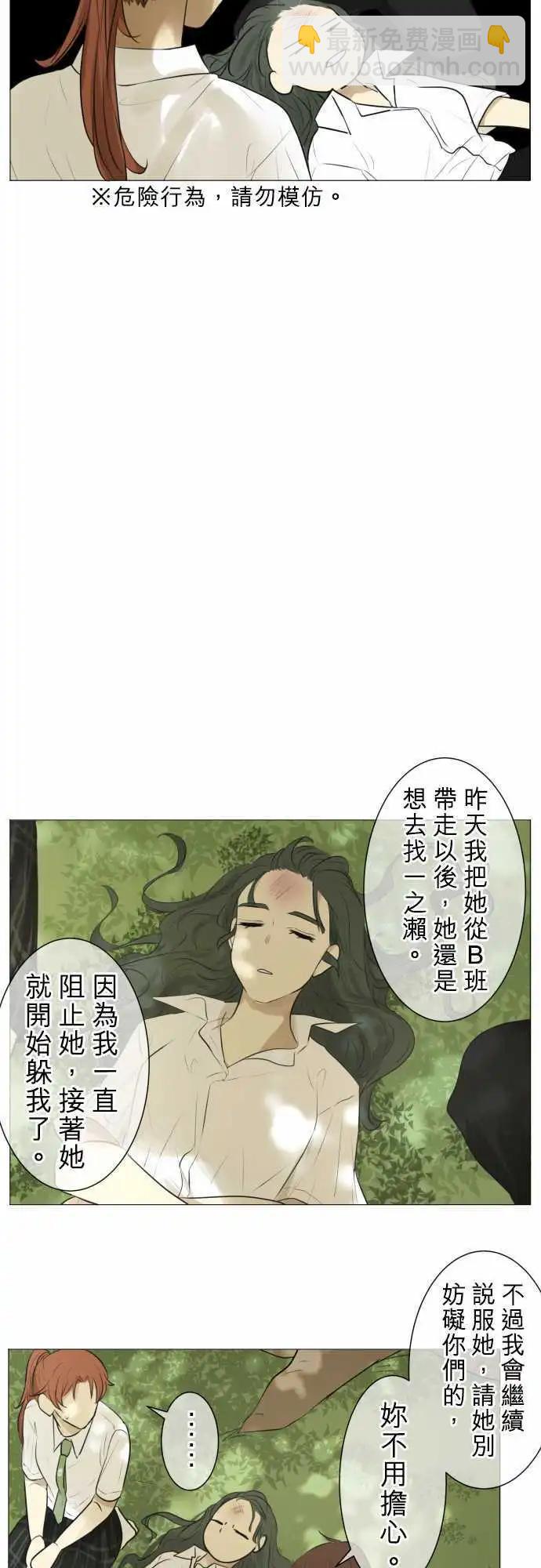 《可可亚79%》第120回 大家一起(2) 第11页
