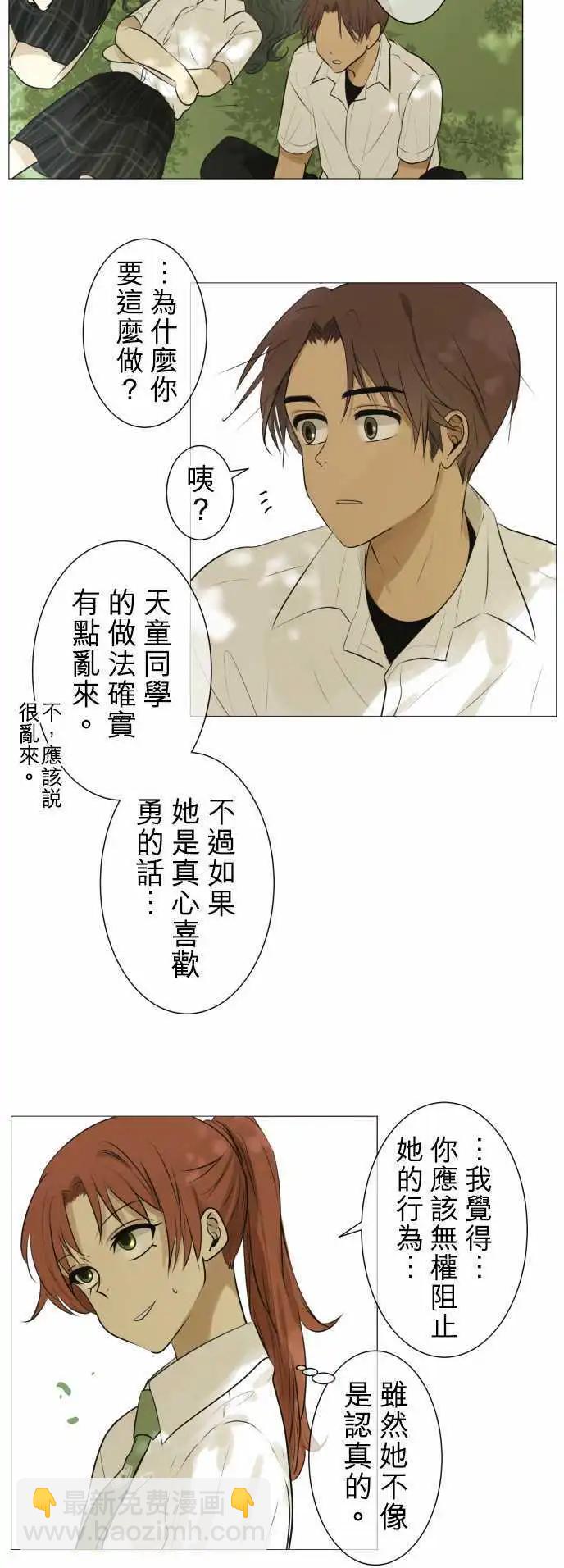 《可可亚79%》第120回 大家一起(2) 第12页