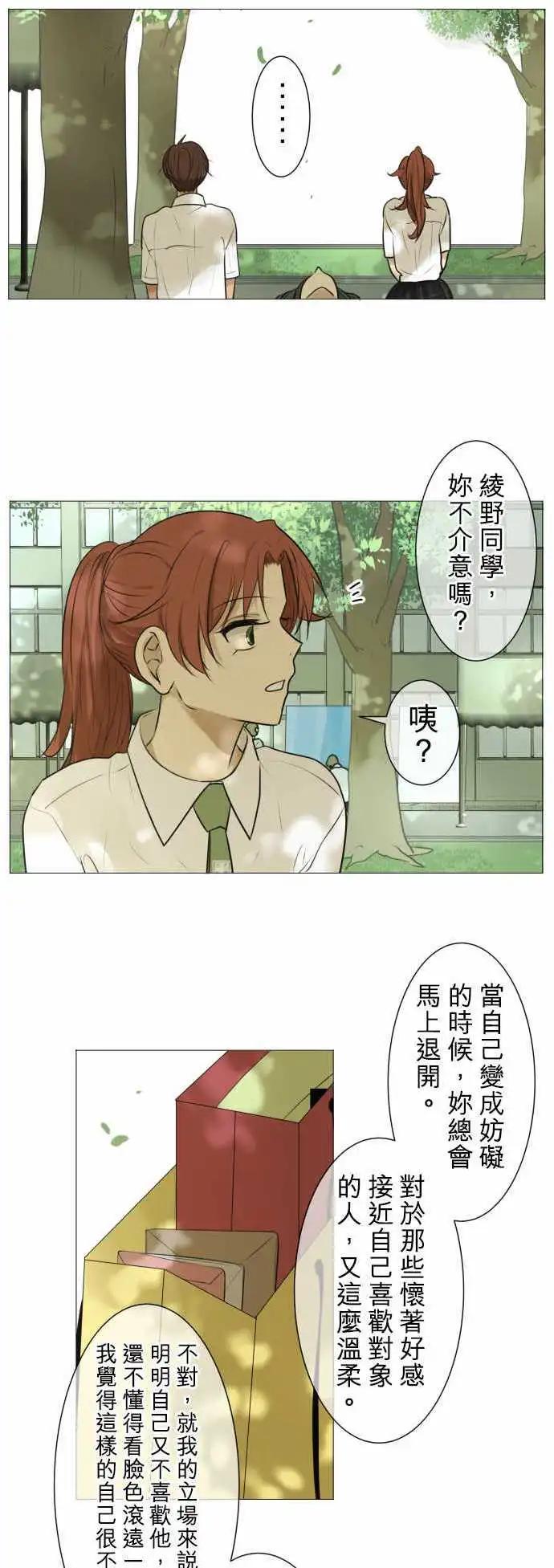 《可可亚79%》第120回 大家一起(2) 第13页