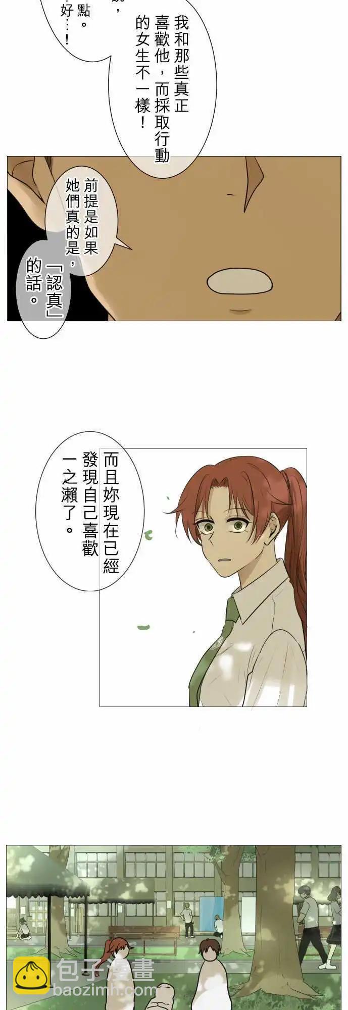 《可可亚79%》第120回 大家一起(2) 第14页