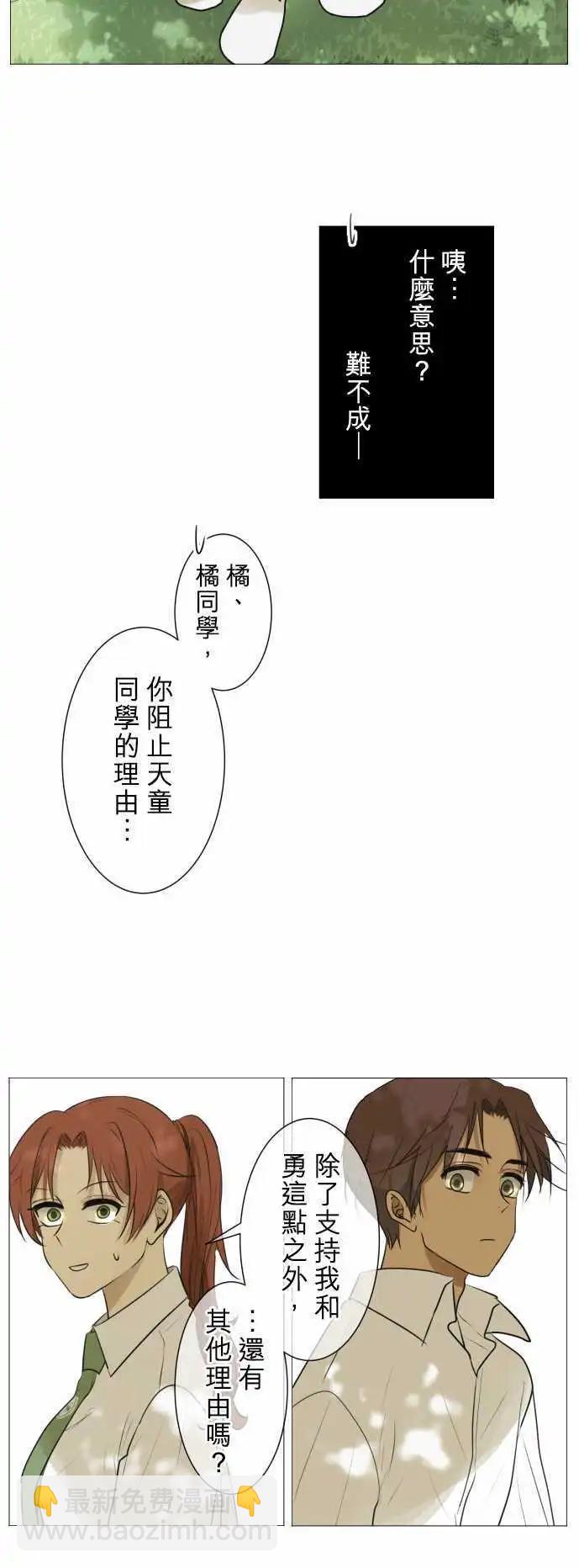 《可可亚79%》第120回 大家一起(2) 第15页