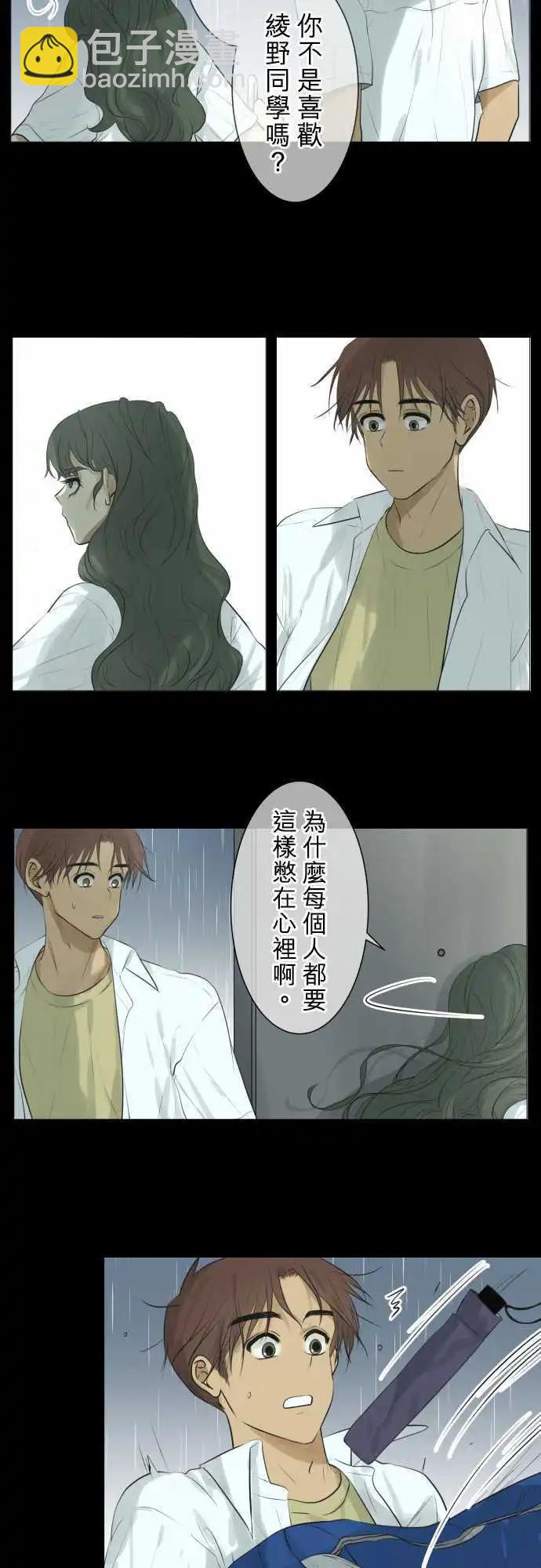 《可可亚79%》第120回 大家一起(2) 第3页