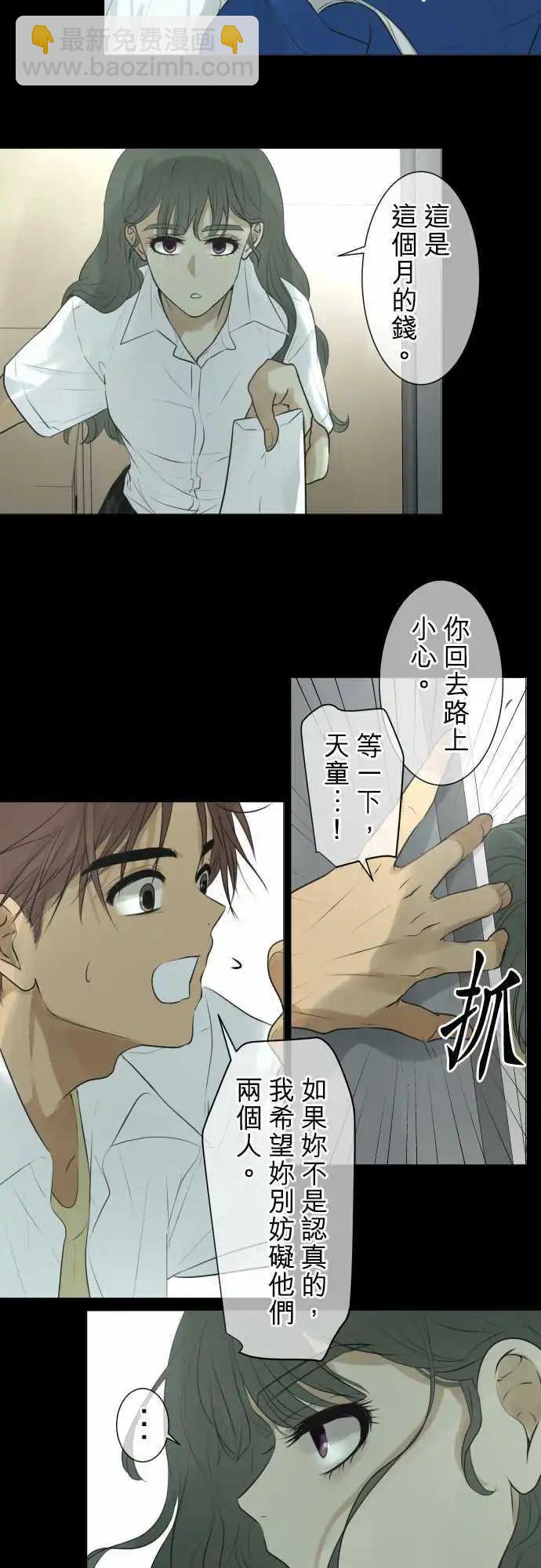 《可可亚79%》第120回 大家一起(2) 第4页