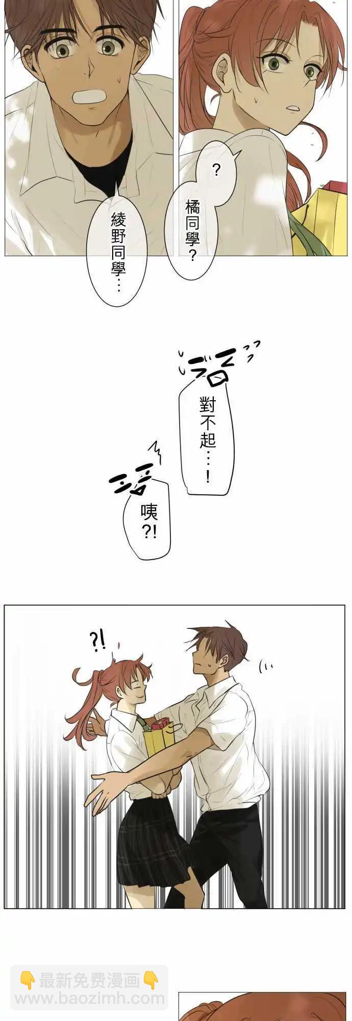 《可可亚79%》第120回 大家一起(2) 第7页