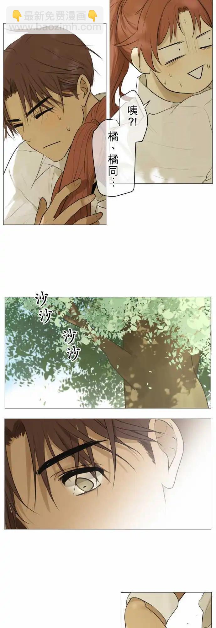 《可可亚79%》第120回 大家一起(2) 第8页