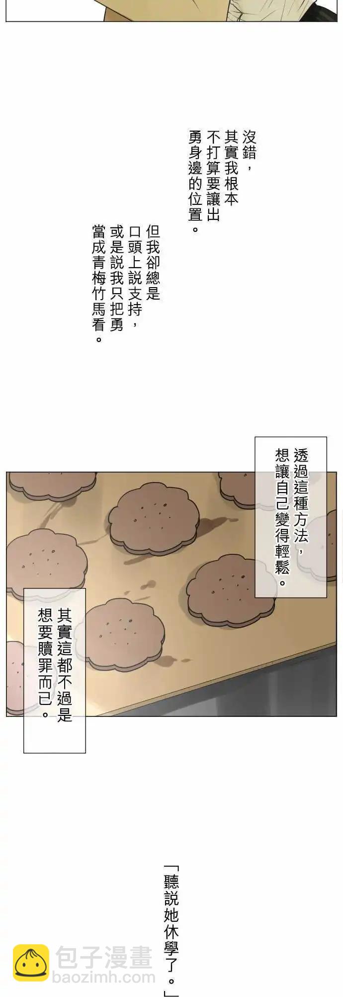 《可可亚79%》第124回 再次恶化(3) 第10页
