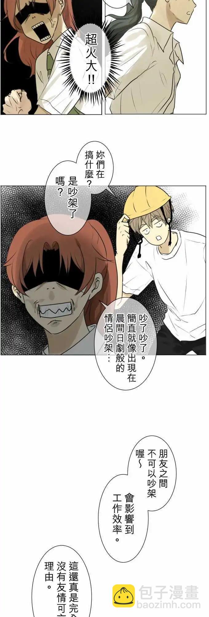 《可可亚79%》第124回 再次恶化(3) 第14页