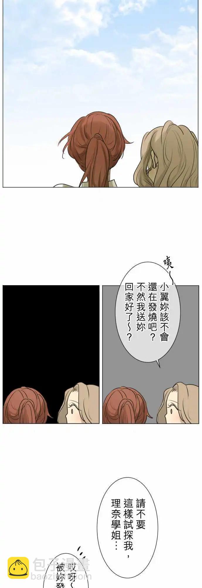 《可可亚79%》第123回 再次恶化(2) 第10页