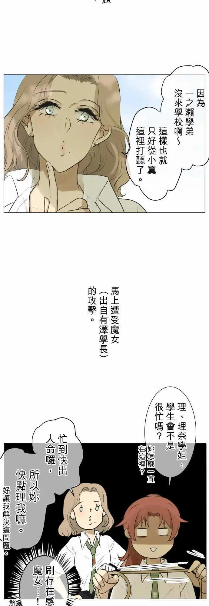 《可可亚79%》第123回 再次恶化(2) 第13页