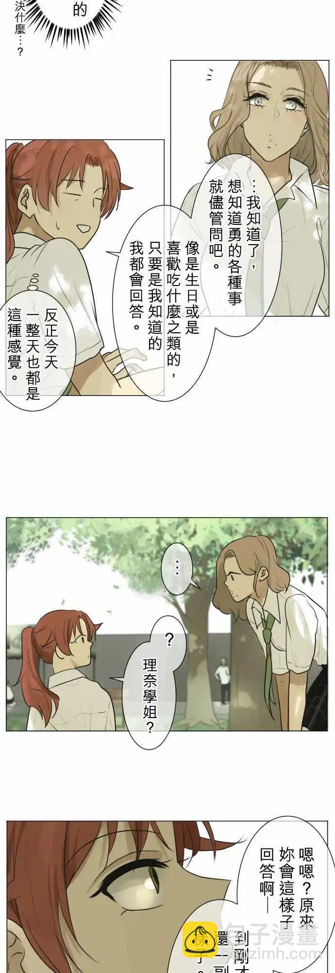 《可可亚79%》第123回 再次恶化(2) 第14页