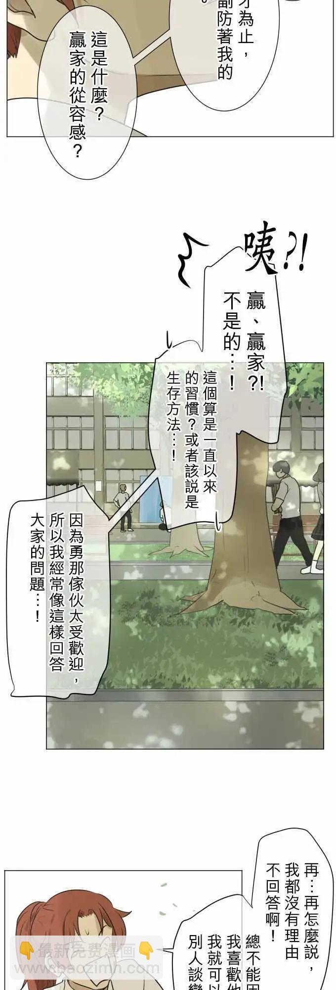 《可可亚79%》第123回 再次恶化(2) 第15页