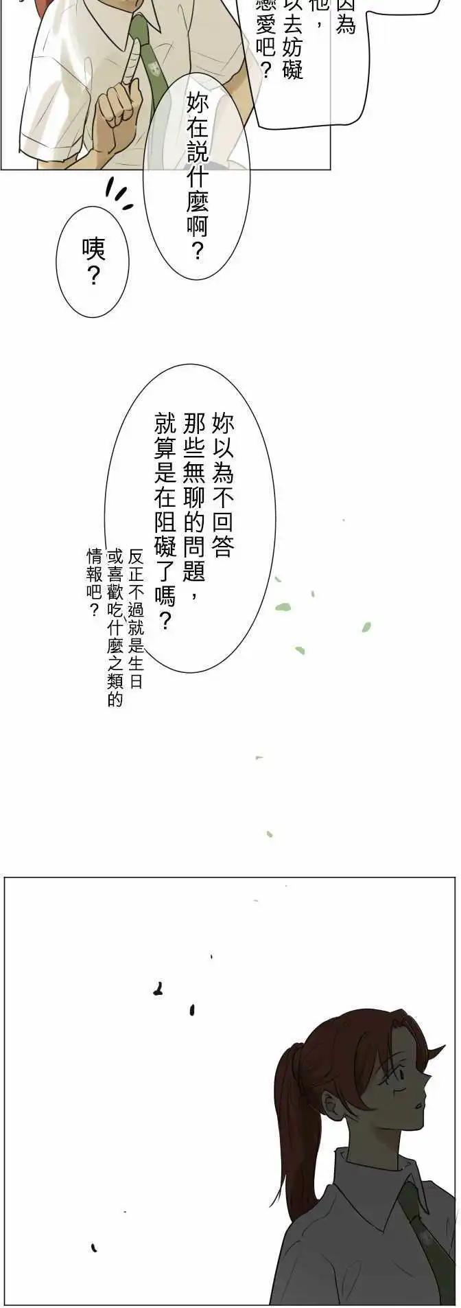 《可可亚79%》第123回 再次恶化(2) 第16页