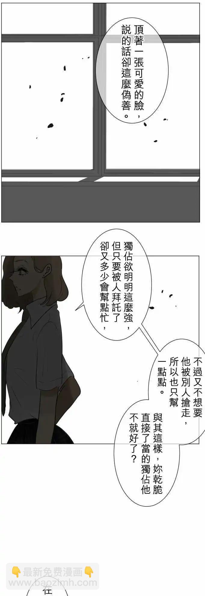 《可可亚79%》第123回 再次恶化(2) 第17页