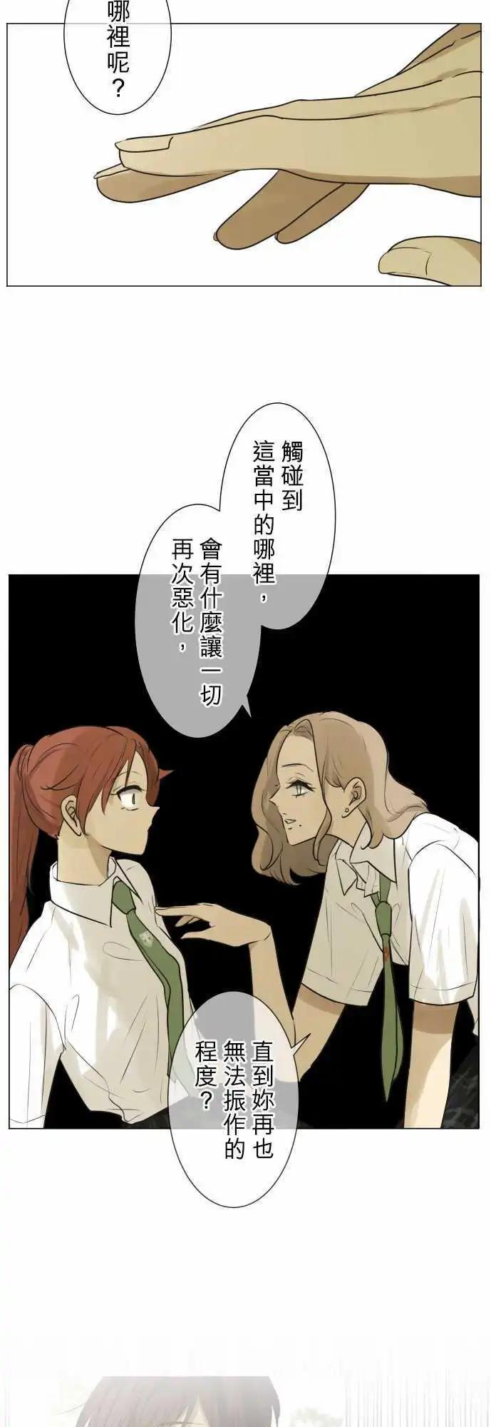 《可可亚79%》第123回 再次恶化(2) 第18页
