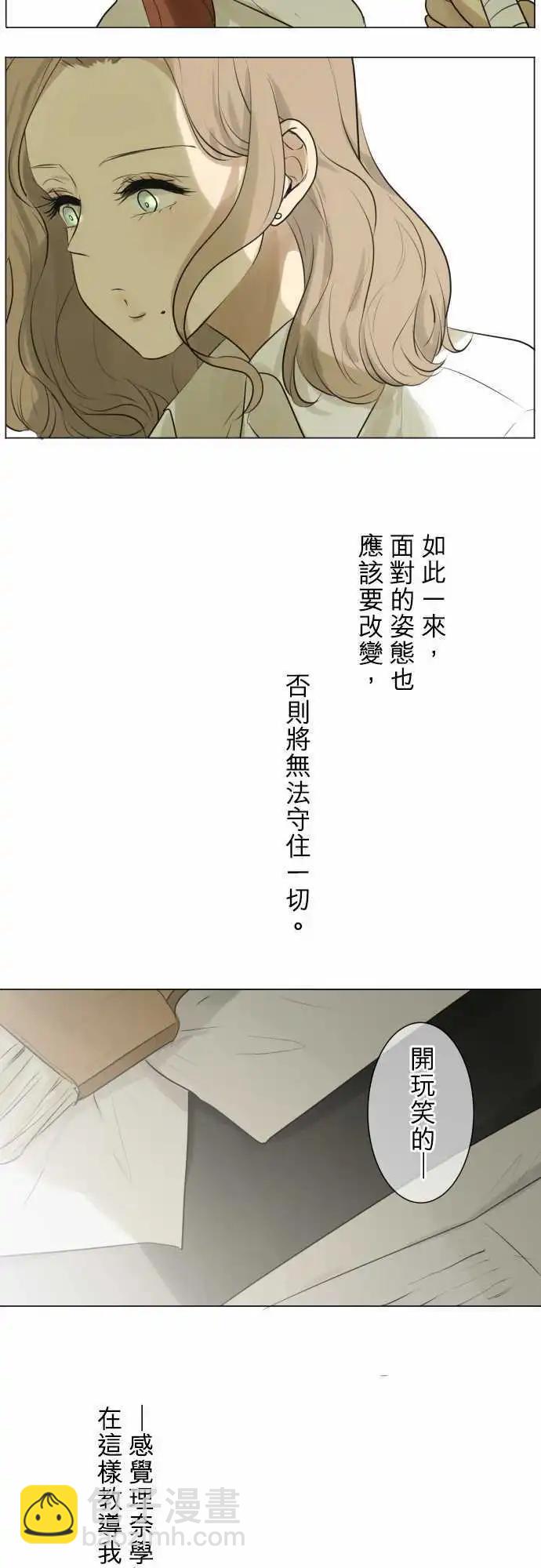《可可亚79%》第123回 再次恶化(2) 第22页