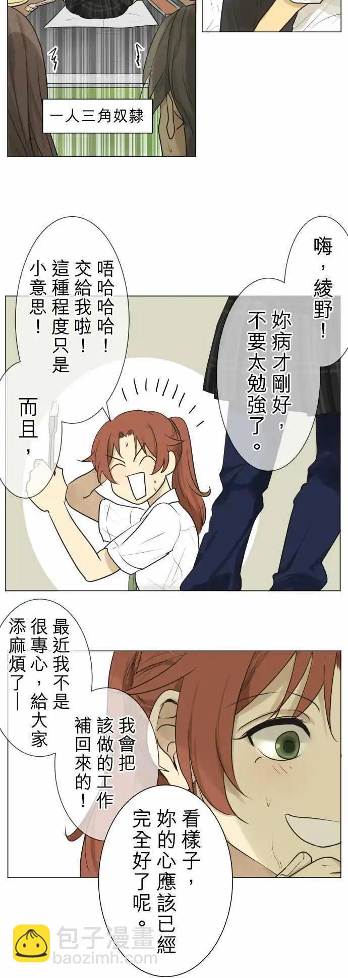 《可可亚79%》第123回 再次恶化(2) 第4页