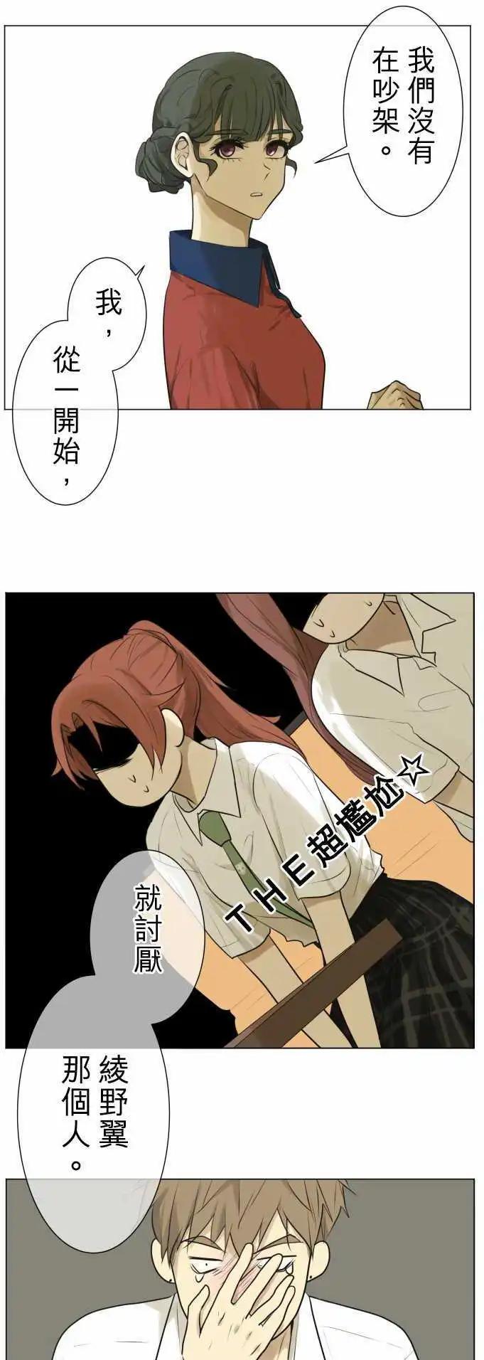 《可可亚79%》第126回 再次恶化(5) 第13页
