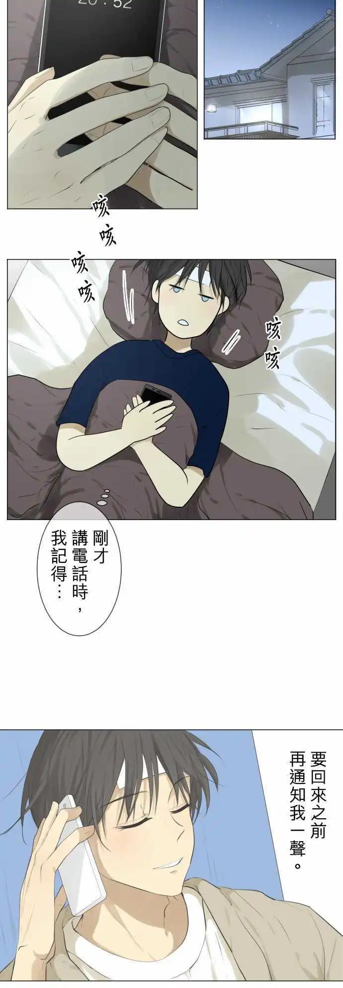 《可可亚79%》第126回 再次恶化(5) 第15页
