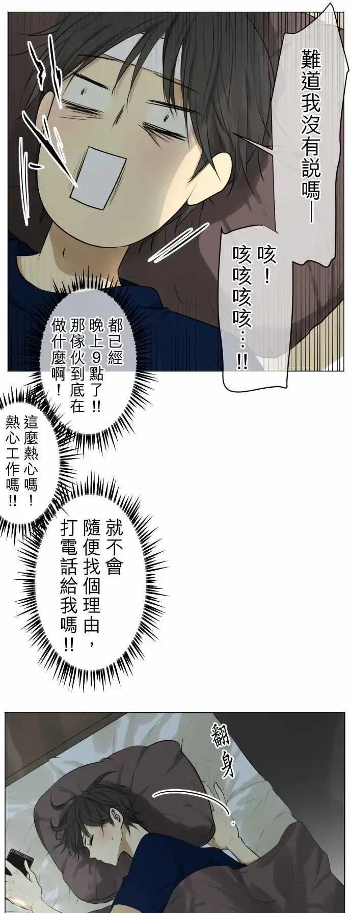《可可亚79%》第126回 再次恶化(5) 第16页
