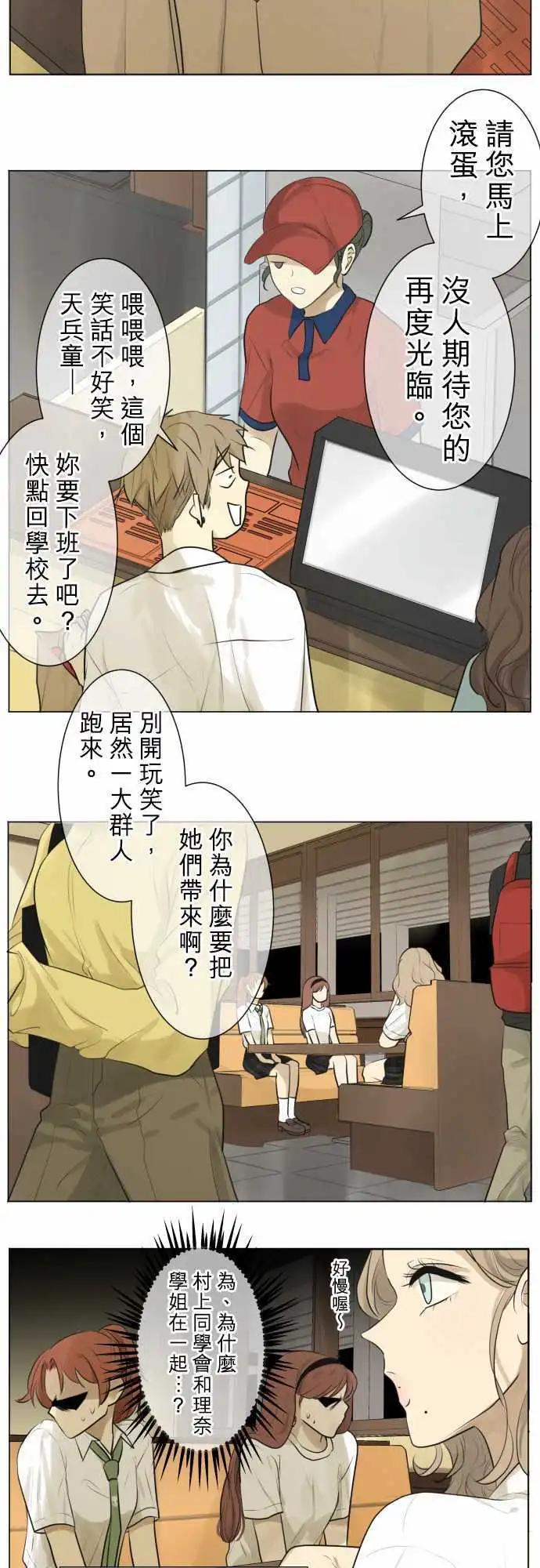 《可可亚79%》第126回 再次恶化(5) 第6页