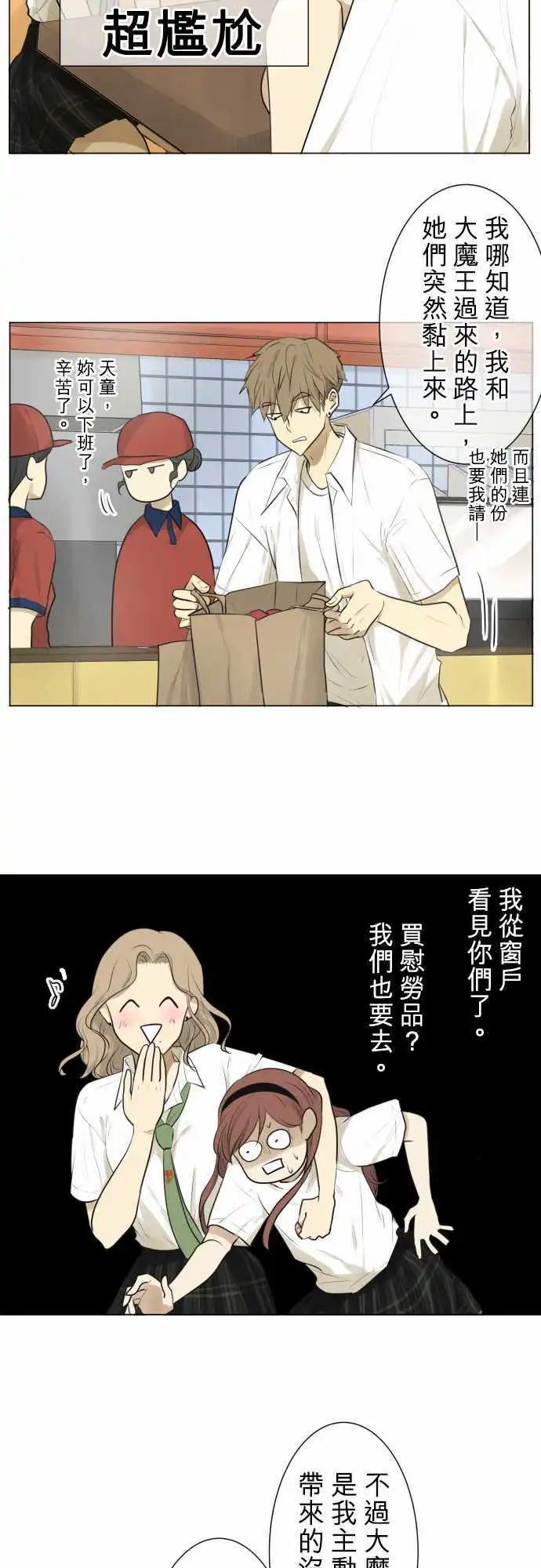 《可可亚79%》第126回 再次恶化(5) 第7页