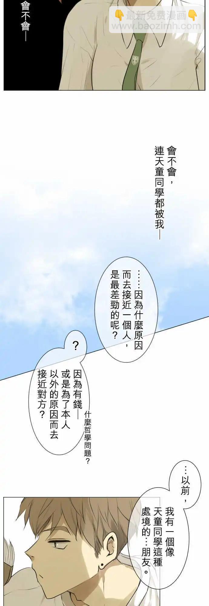《可可亚79%》第125回 再次恶化(4) 第11页