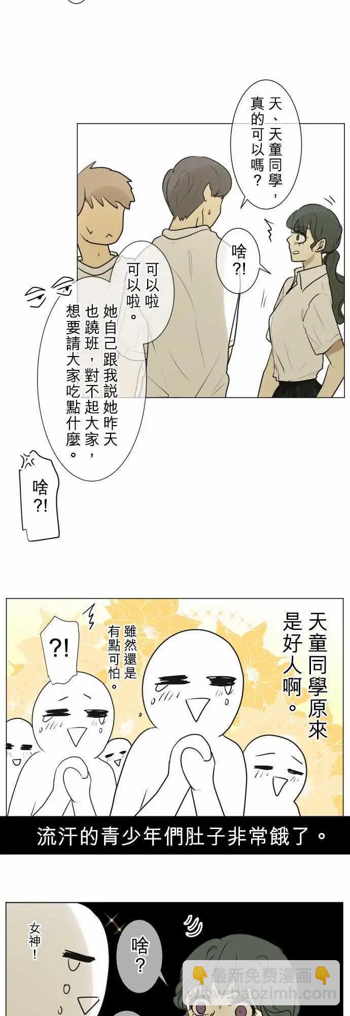 《可可亚79%》第125回 再次恶化(4) 第16页