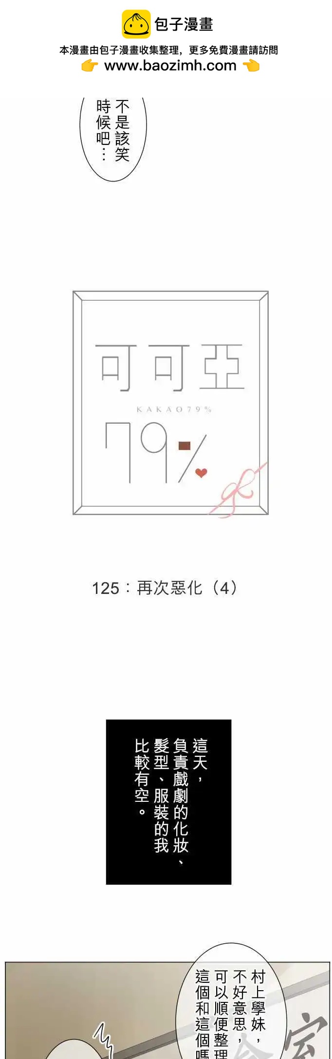 《可可亚79%》第125回 再次恶化(4) 第2页