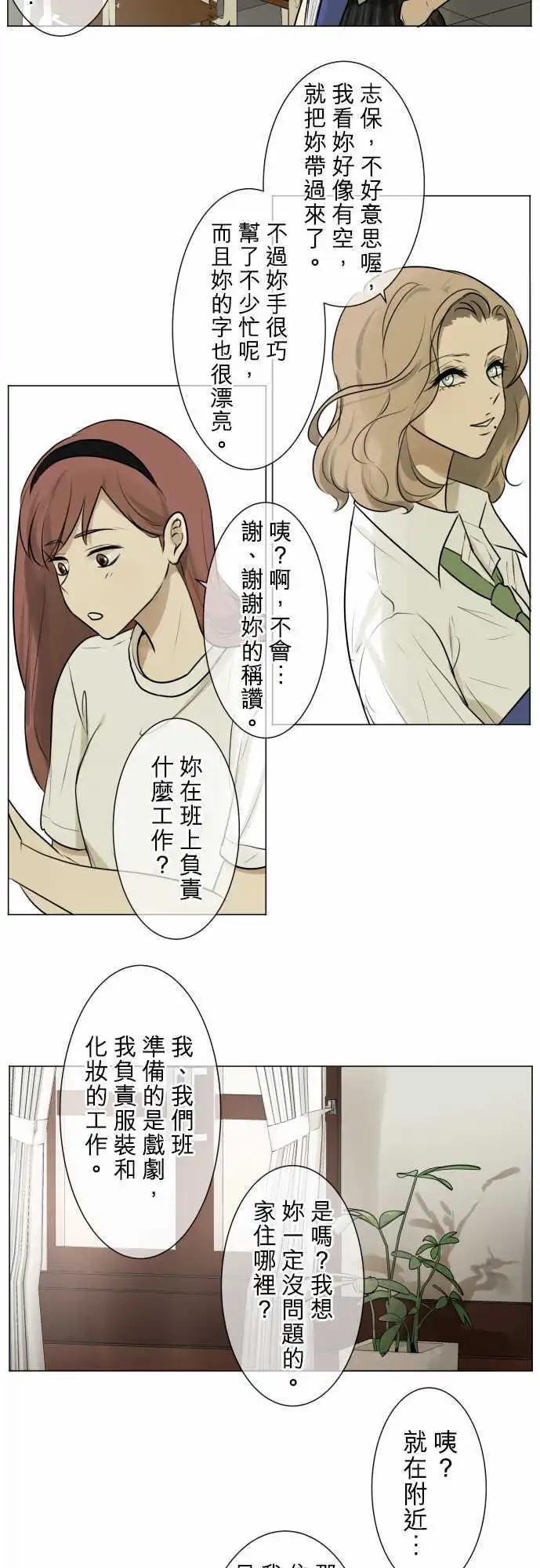 《可可亚79%》第125回 再次恶化(4) 第5页