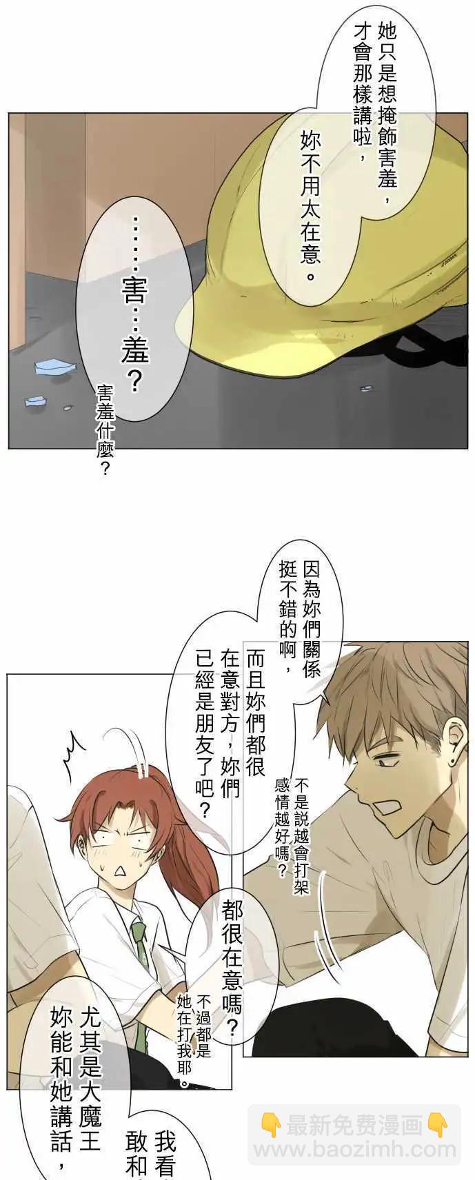 《可可亚79%》第125回 再次恶化(4) 第8页
