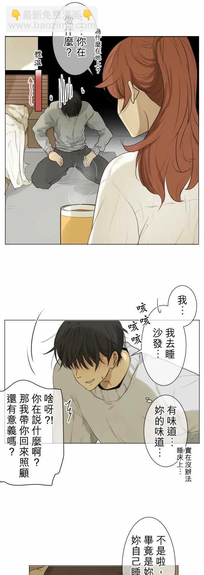 《可可亚79%》第129回 再次恶化(8) 第12页