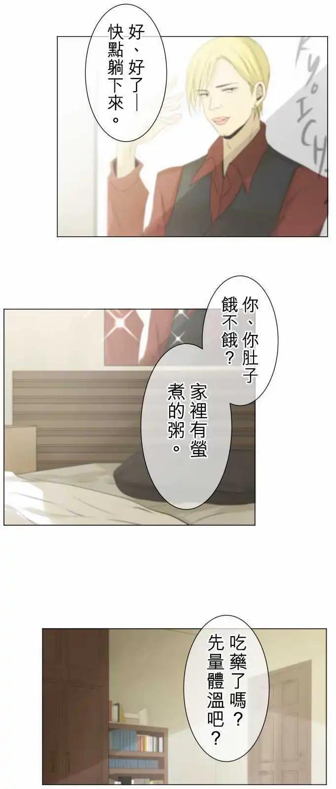 《可可亚79%》第129回 再次恶化(8) 第1页