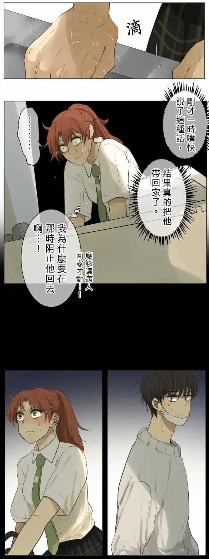《可可亚79%》第129回 再次恶化(8) 第4页