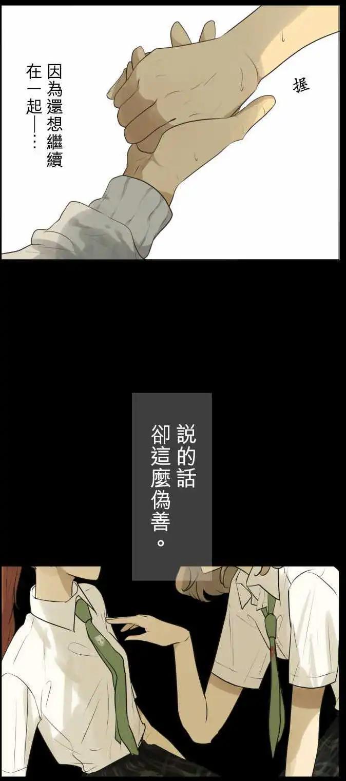 《可可亚79%》第129回 再次恶化(8) 第5页