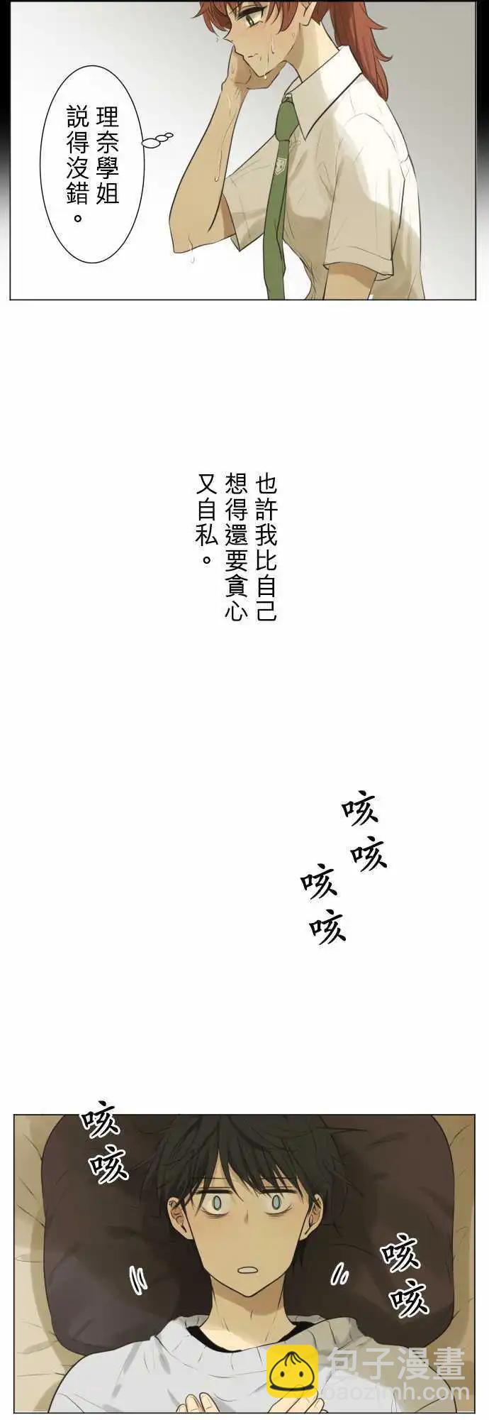 《可可亚79%》第129回 再次恶化(8) 第6页