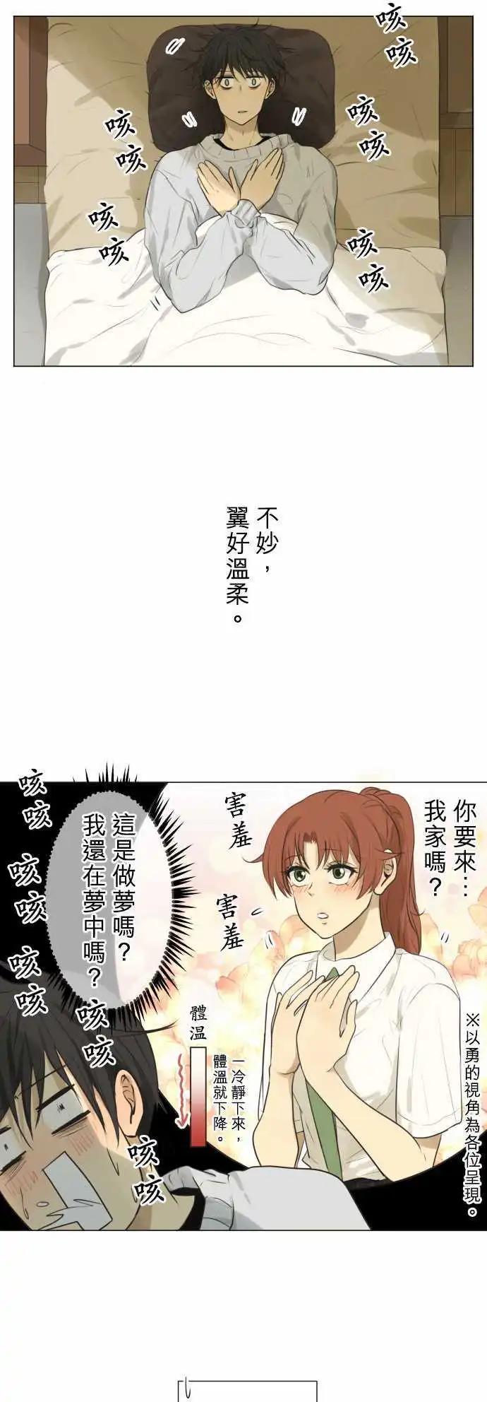 《可可亚79%》第129回 再次恶化(8) 第7页