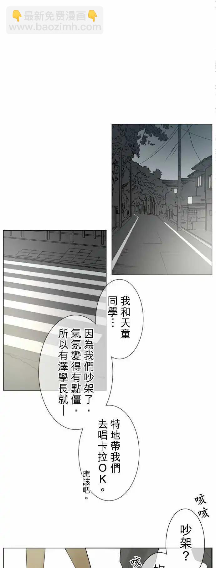 《可可亚79%》第128回 再次恶化(7) 第11页