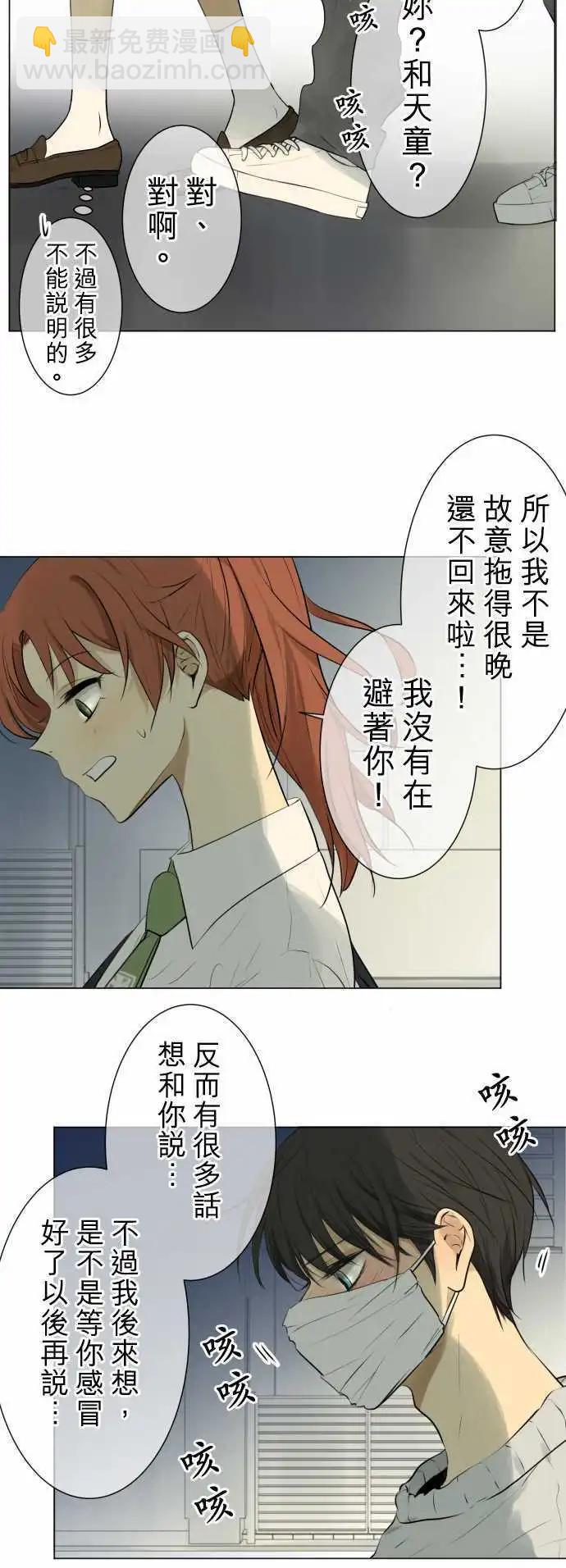 《可可亚79%》第128回 再次恶化(7) 第12页