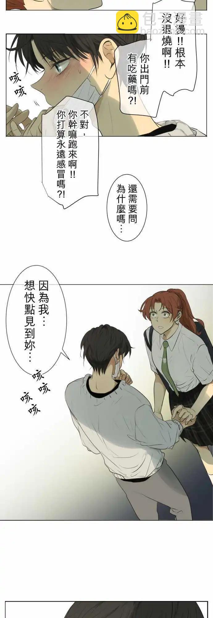 《可可亚79%》第128回 再次恶化(7) 第14页