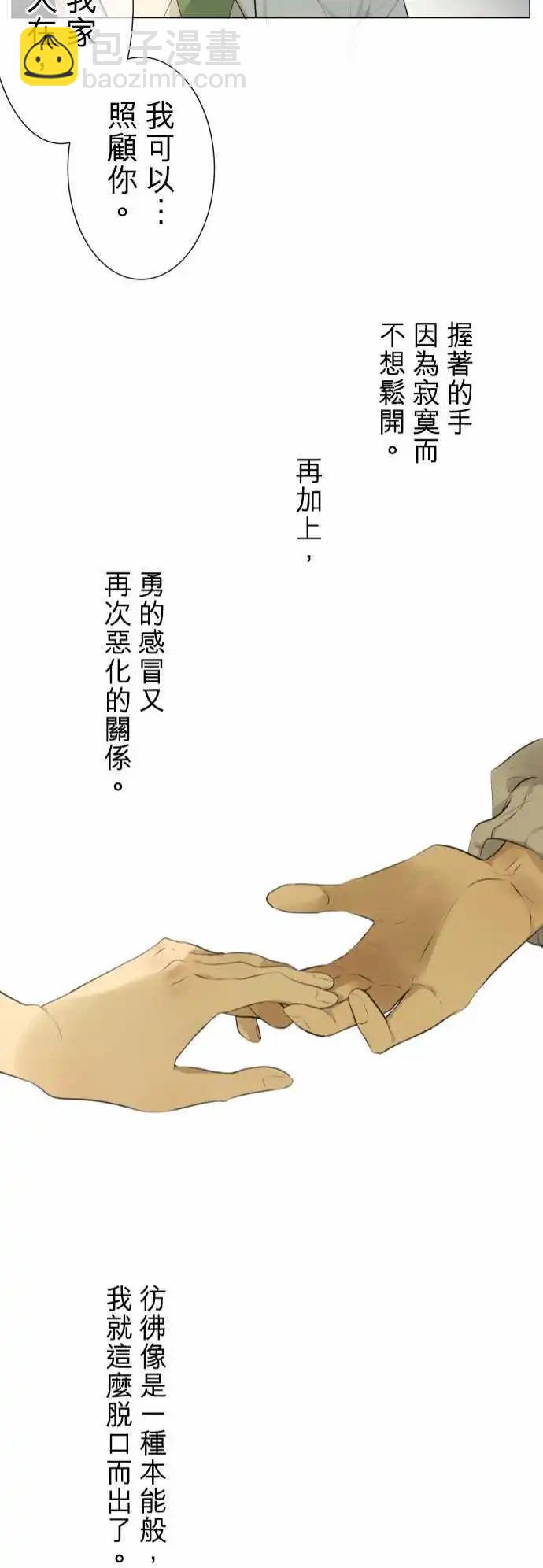 《可可亚79%》第128回 再次恶化(7) 第21页