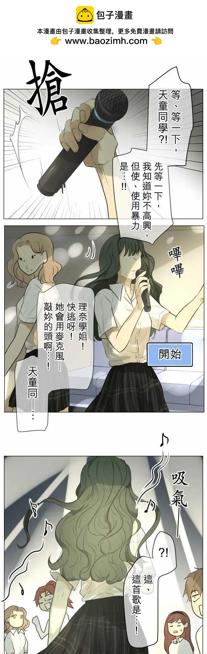 《可可亚79%》第127回 再次恶化(6) 第10页
