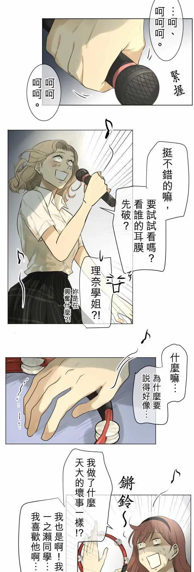 《可可亚79%》第127回 再次恶化(6) 第13页