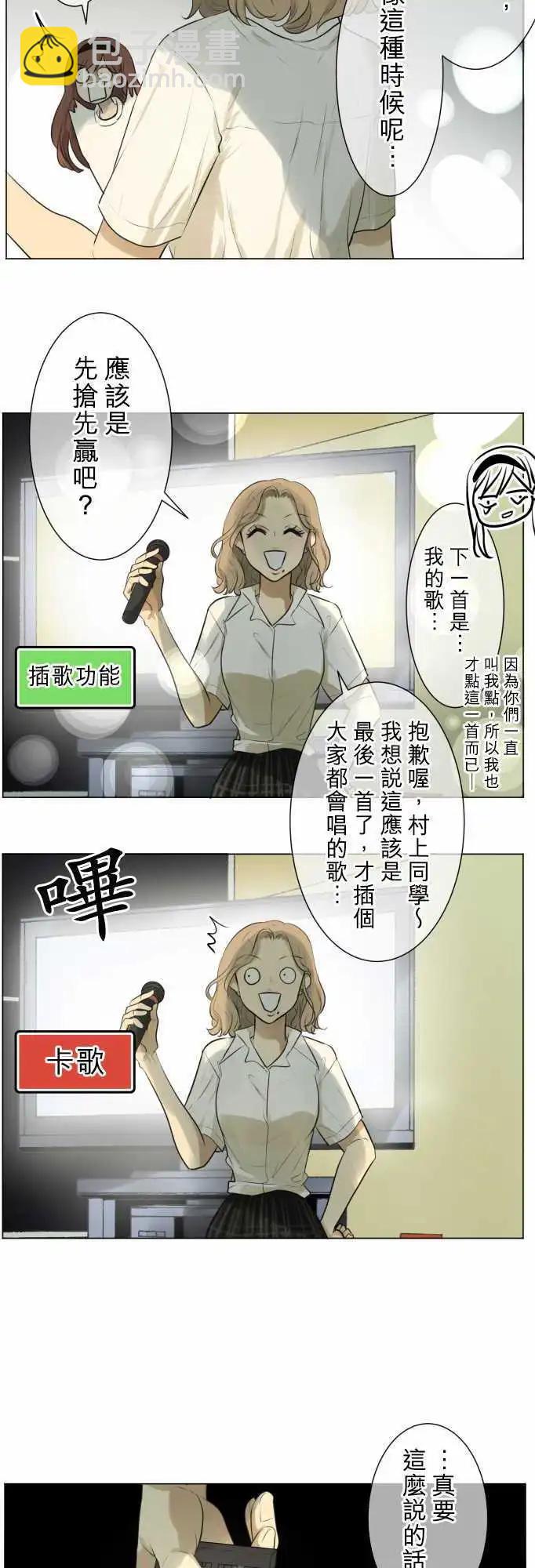 《可可亚79%》第127回 再次恶化(6) 第5页